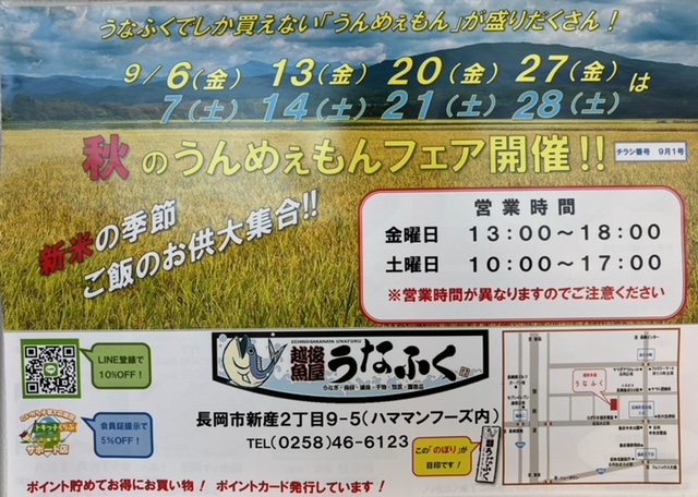 9月13,14日のうなふく